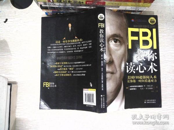 FBI教你读心术