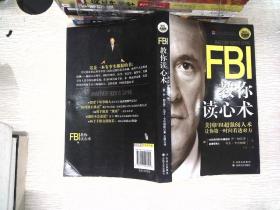 FBI教你读心术