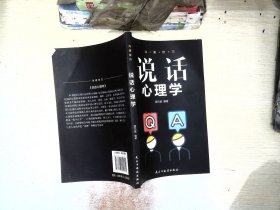 沟通技巧 说话心理学