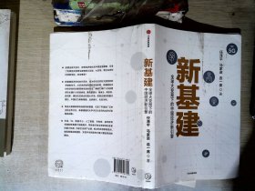 新基建：全球大变局下的中国经济新引擎任泽平新作（与普通版随机发货）