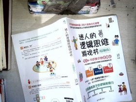 迷人的逻辑思维游戏书（全3册）