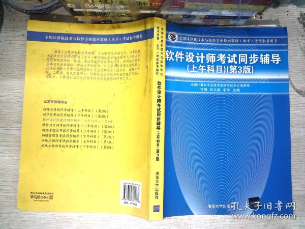 全国计算机技术与软件专业技术资格（水平）考试参考用书：软件设计师考试同步辅导（上午科目）（第3版）