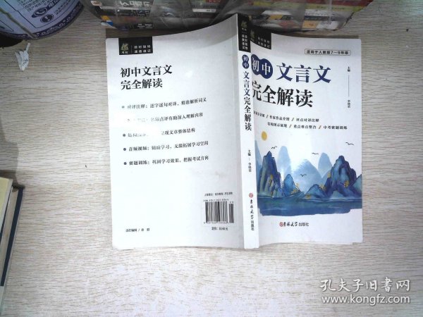 状元龙小课本：初中文言文完全解读