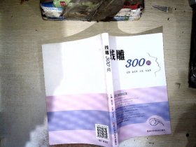 线雕300问