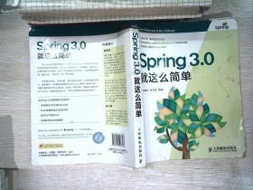 Spring 3.0就这么简单