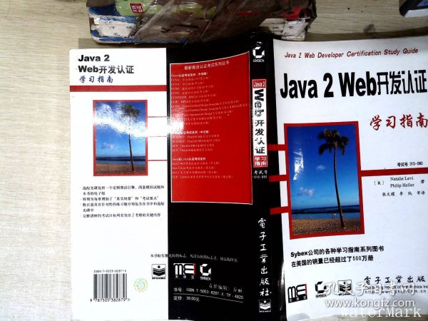 Java 2 Web开发认证学习指南