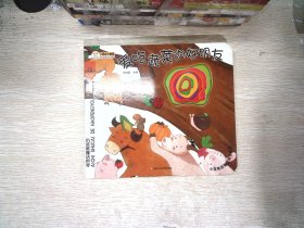 24开小笨熊启智洞洞书系列（1200241A00）爱吃蔬菜的好朋友