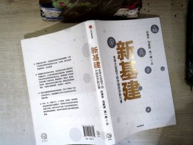 新基建：全球大变局下的中国经济新引擎任泽平新作（与普通版随机发货）