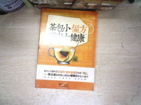 茶包小偏方喝出大健康