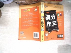 高分密码：小学生满分作文