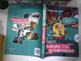 突破平面Illustrator CS5设计与制作深度剖析