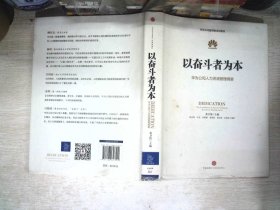 以奋斗者为本：华为公司人力资源管理纲要