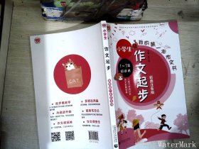 小学生作文起步彩图注音版小学生起步作文名师辅导一二三年级看图写话专项训练波波乌作文