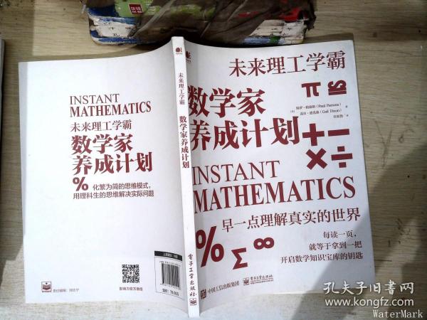 数学家养成计划