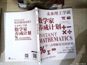 数学家养成计划