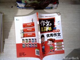 小学生优秀作文