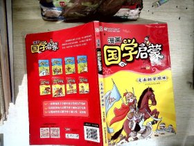 漫画中国：漫画国学启蒙·漫画幼学琼林