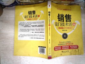 销售是门技术活1：一线销售动作分解培训