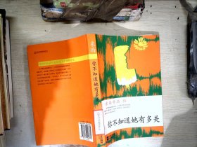 东西作品集：你不知道她有多美