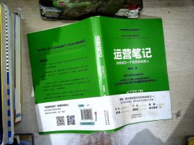 运营笔记：如何成为一个优秀的运营人