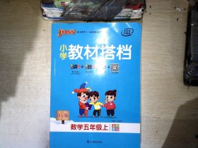 小学教材搭档：数学（五年级下RJ版全彩手绘套装共2册）