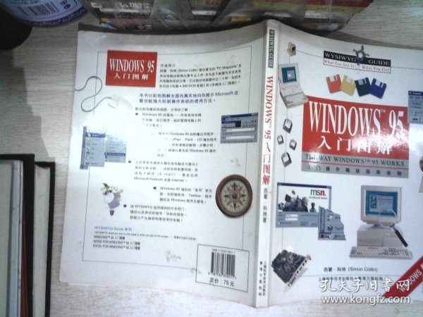 入门操作精致指南读物-WINDOWS 95 入门图解