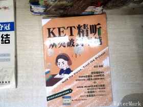 KET精听从突破到卓越