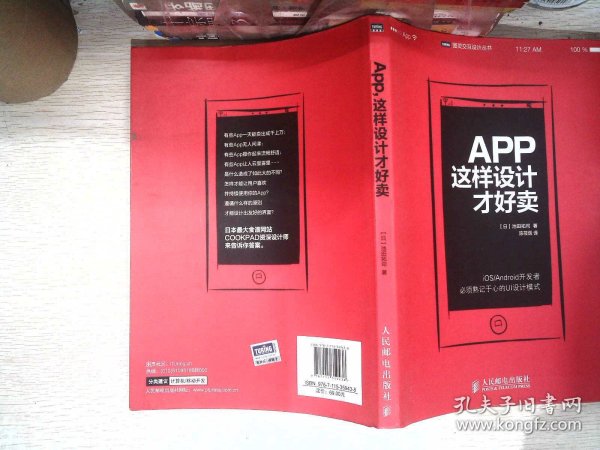 App,这样设计才好卖