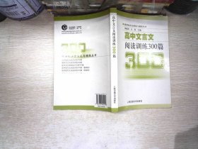 高中文言文阅读训练300篇