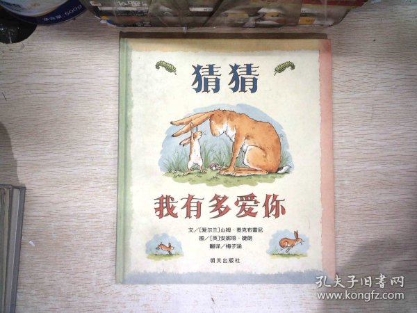 猜猜我有多爱你