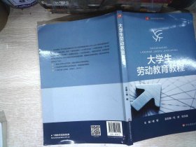 大学生劳动教育教程（）