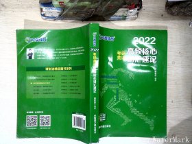 考研英语文都图书2021考研英语高频核心词汇速记