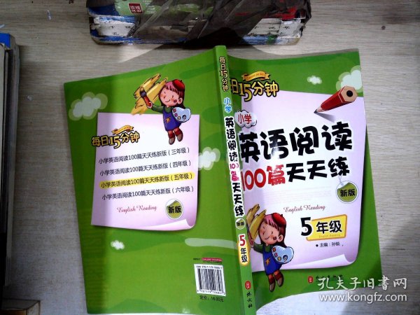 小学英语阅读100篇天天练每日15分钟5年级（2017年修订版）