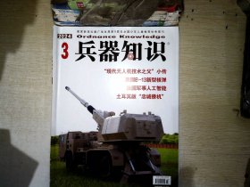 兵器知识2024.3