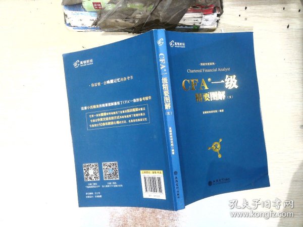 备考2019 高顿财经 CFA考试一级notes中英文教材  特许注册金融分析师 CFA一级精要图解（文）/持证无忧系列