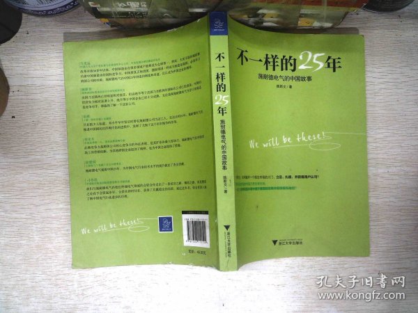 不一样的25年：施耐德电气的中国故事