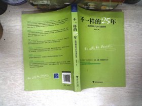 不一样的25年：施耐德电气的中国故事