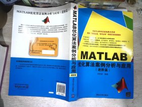 MATLAB优化算法案例分析与应用（进阶篇）