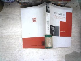 里尔克散文   书页有黄点