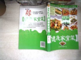 天天饮食丛书：健康家常菜