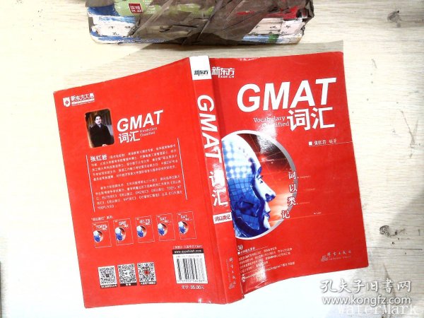 新东方·词以类记：GMAT词汇