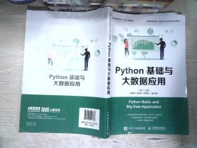 Python基础与大数据应用