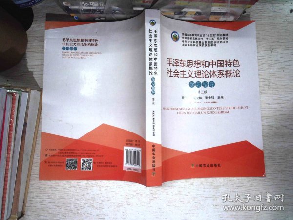 毛泽东思想和中国特色社会主义理论体系概论学习指导（第5版）