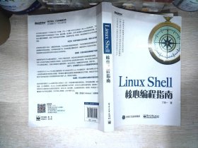 LinuxShell核心编程指南