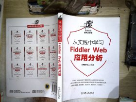 从实践中学习FiddlerWeb应用分析