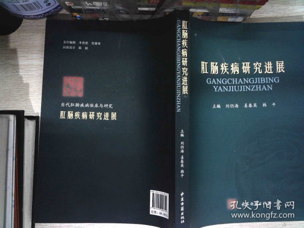 2012医学前沿：中华中医药学会肛肠分会第十四次全国肛肠学术交流大会论文精选