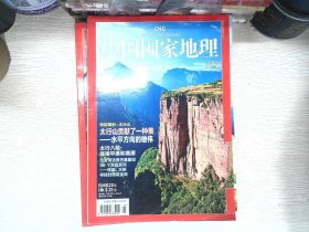中国国家地理2011.5