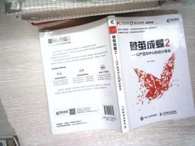 破茧成蝶2——以产品为中心的设计革命