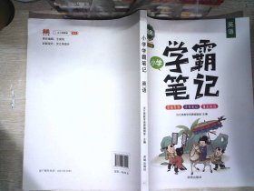 2021新版学霸笔记小学英语 全国通用版黄冈优学小升初通用词语积累一二三四五六年级上册下册语法单词重点知识集锦大全