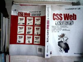 CSS Web开发学习实录